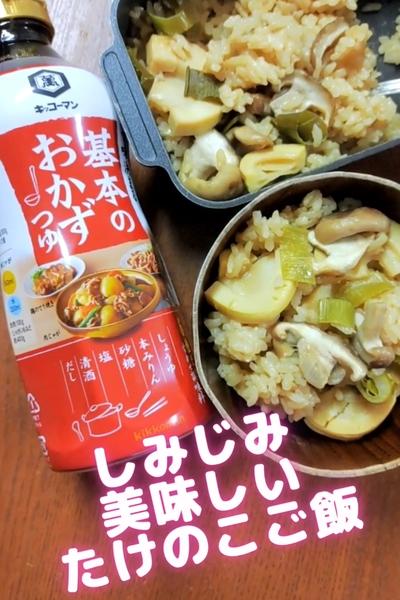 ●しみじみ美味なたけのこご飯★オーブントースターで