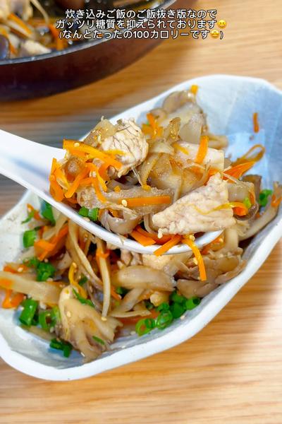 秋の食材の旨味を凝縮😋炊き込み鶏五目🤤