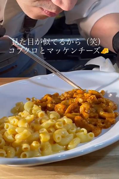 【コブクロとマッケンチーズ】