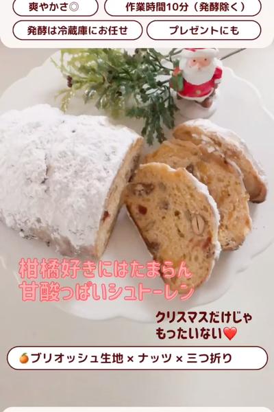 クリスマス週間🎄シトラスシュトレン🍊
