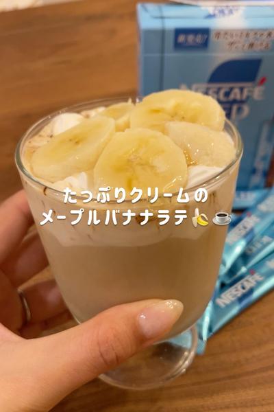 クリームたっぷり🤍メープルバナナラテ🍌
