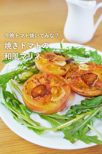 【やらないと損する】焼きトマトの和風マリネ