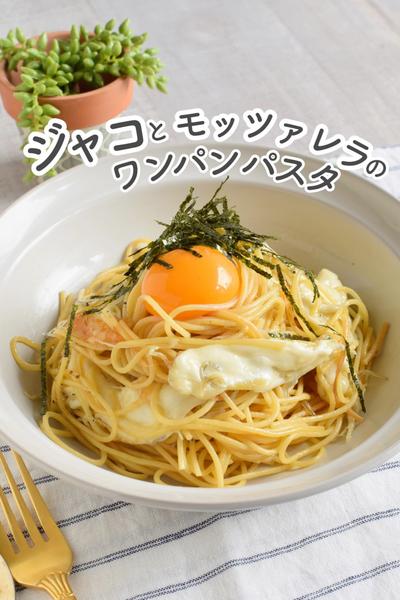 ワンパンで！ジャコとチーズは相性バツグン😋