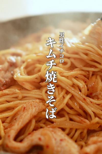 キムチ焼きそばって食べたことありますか？