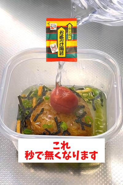 【レンジで簡単】【タッパー焼きおにぎり茶漬け】