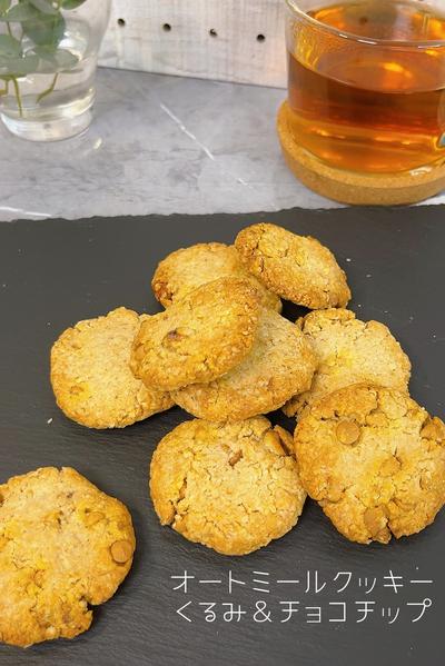 タルト生地にもなるオートミールクッキー🥣