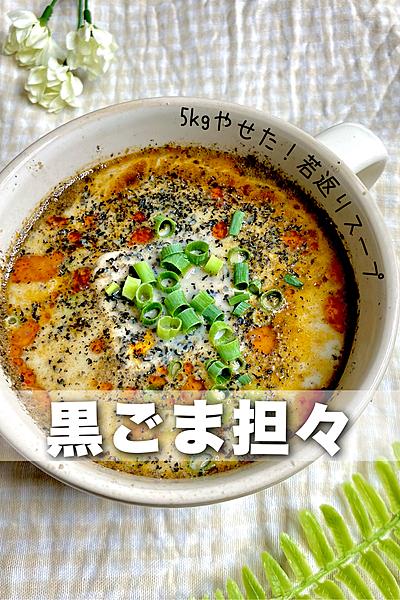 旨辛黒ごま担々スープ🌶