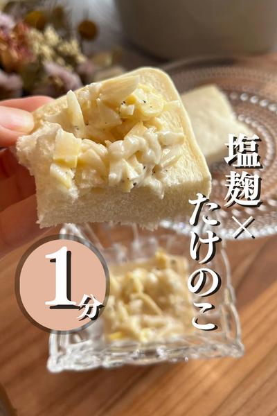 ＼ たけのこ、贅沢ディップ ／