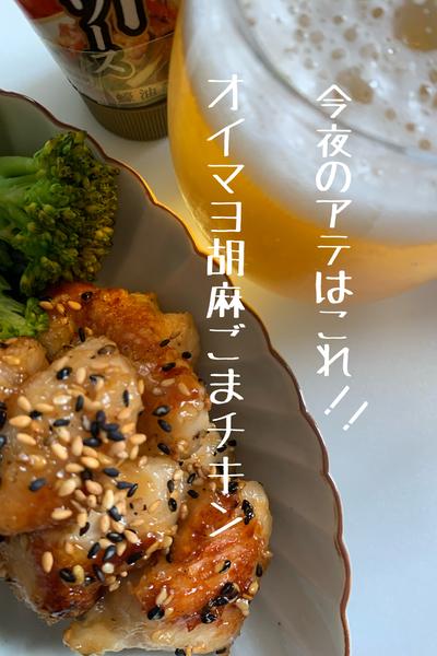 ビールで乾杯🍻　めちゃ旨チキン✨