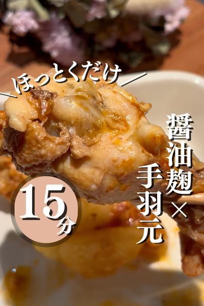 【A】トースターで15分♪
【B】圧力鍋でホロホロ