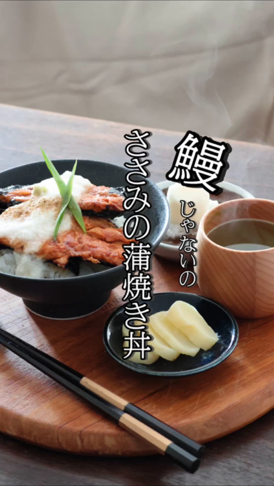 鰻じゃないのささみなの！お手軽蒲焼き丼】 by + Sana + | クラシル