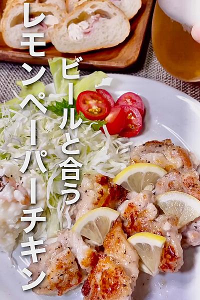 ビールに合う！レモンペッパーチキン
