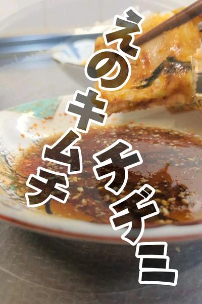 ワンパンで簡単！えのきチヂミ🥢