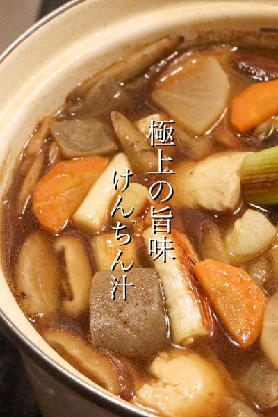 料理のプロが教えるけんちん汁の作り方