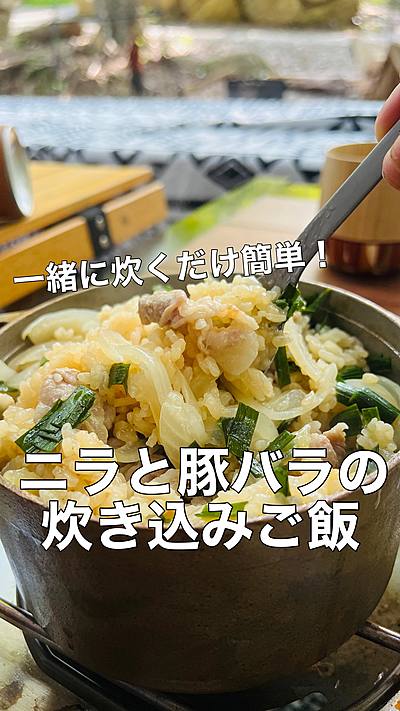 ニラ豚炊き込みご飯