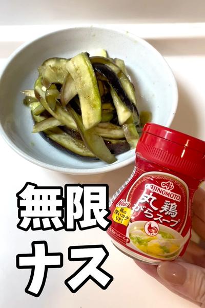 レンジで簡単！無限ナス