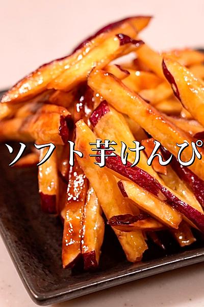 ソフトな芋けんぴ