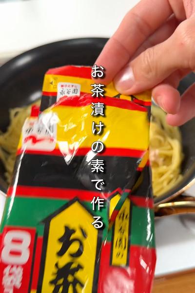 ワンパンでお茶漬けツナマヨパスタ