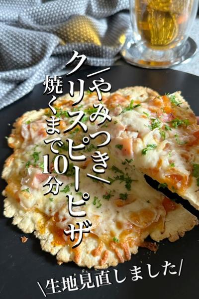 \焼くまで10分/ササっと作れるクリスピーピザ🍕