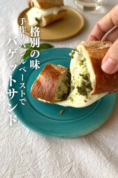 \パンにパスタにじゃがいもに！/
バジルペースト