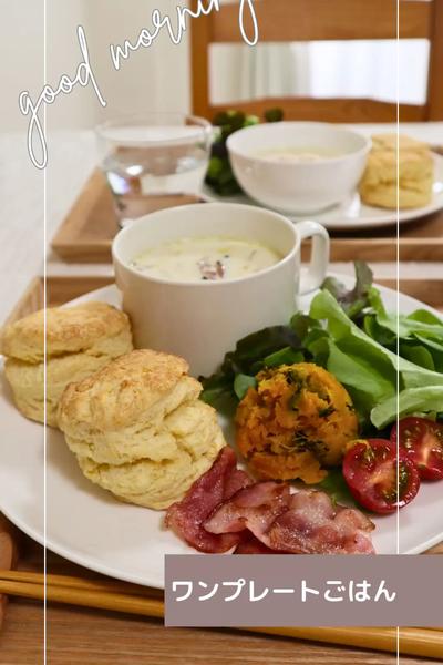手作りスコーンでワンプレートご飯