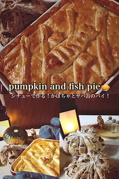 かぼちゃシチューのお魚パイ🐟🥧