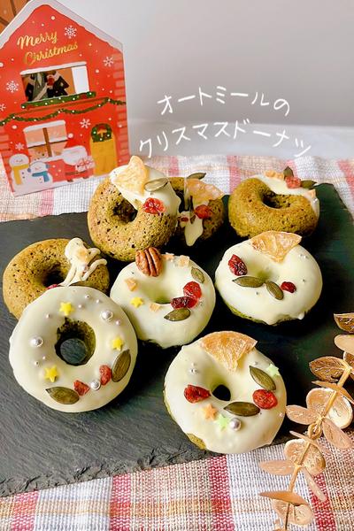 オートミールでヘルシー✨クリスマスドーナツ🍩🎄