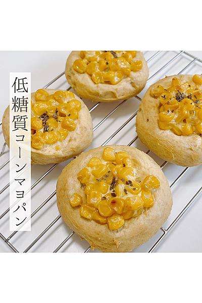 低糖質コーンマヨパン
