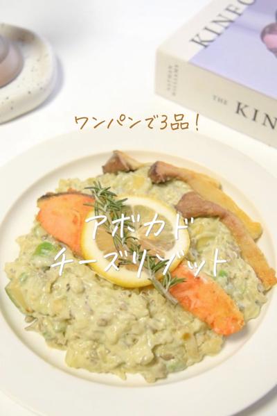 ワンパンで3品！スペシャルリゾットプレート🍋