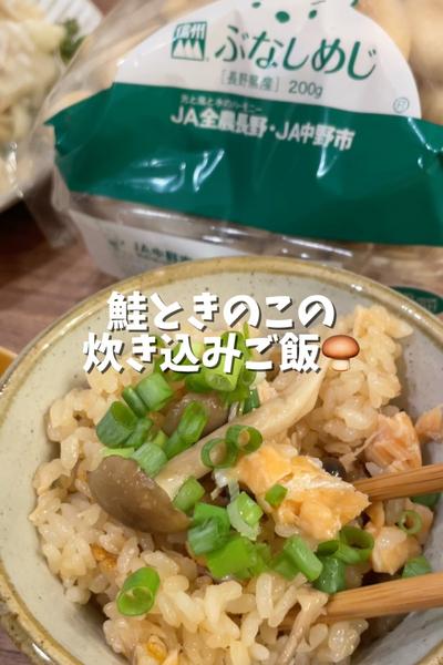 鮭ときのこの炊き込みご飯