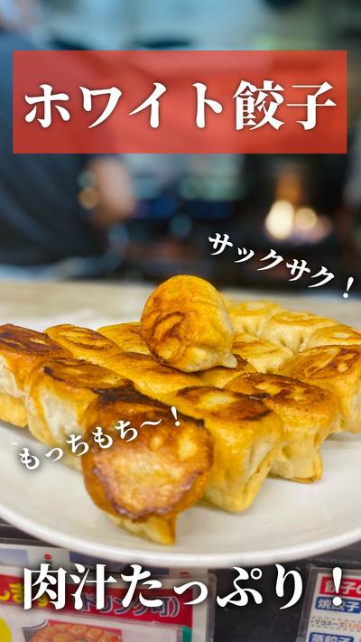 ランチで利用した【ホワイト餃子　広島店】を紹介しま