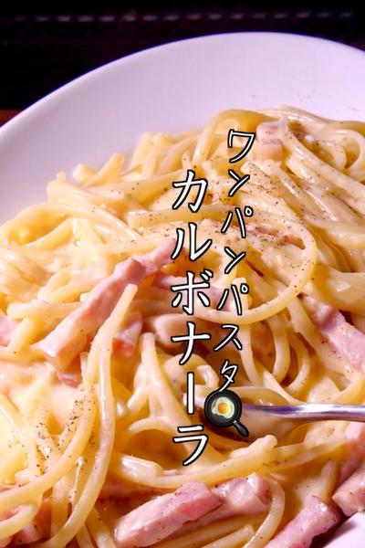 カルボナーラのかんたんで美味しいプロの作り方