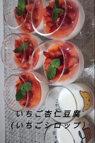 いちご杏仁豆腐　(いちごシロップ)