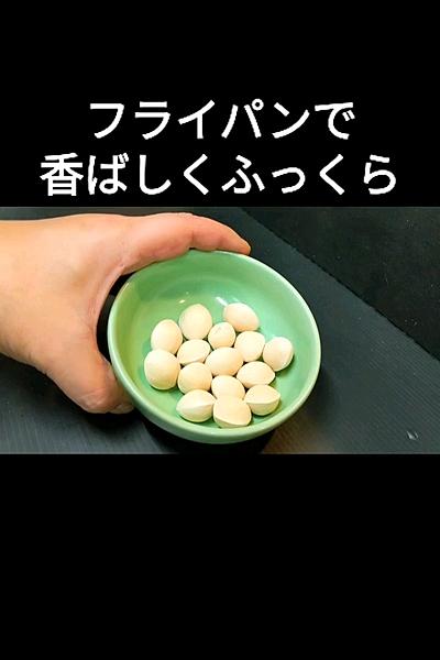 フライパンでふっくら香ばしい煎り銀杏