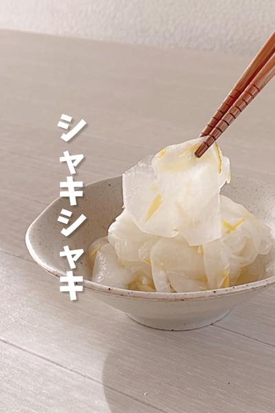 大根うす切りうますぎる
簡単だね！せんまい漬け