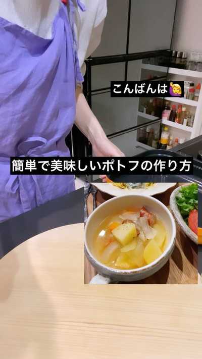 ストーリーにもあげてるポトフの作り方