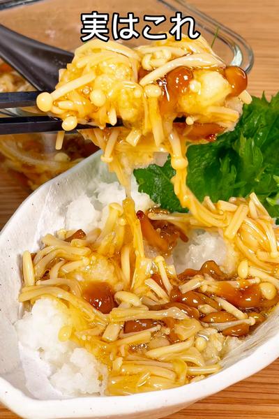 罪悪感なし！激うまトロトロなめ茸のおろしがけ🍄