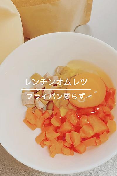 レンチン要らず手づかみオムレツ