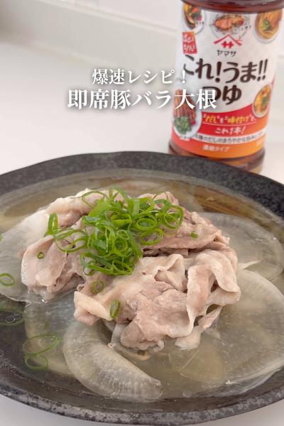 即席豚バラ大根