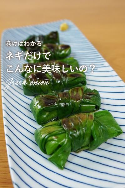【ねぎだけ】シンプルだけど、つい手が出ちゃう
