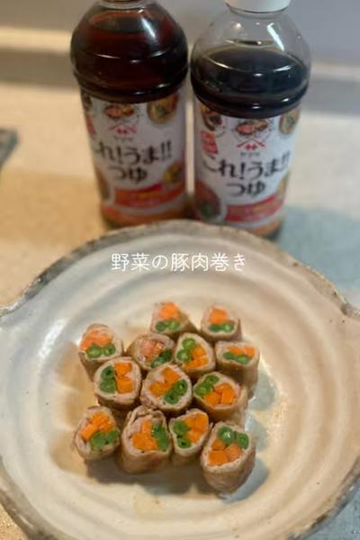 野菜の豚肉巻き