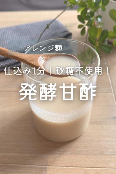 「まろやか発酵甘酢｜砂糖不使用のやさしい調味料」