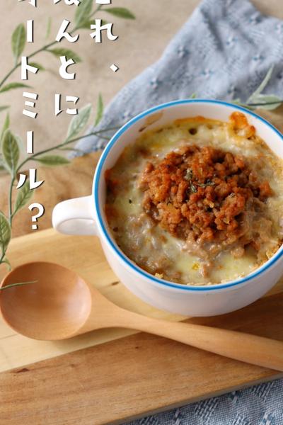 【オートミール感ゼロ！】絶品ミートドリア