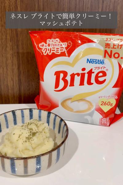 ネスレ ブライトで簡単クリーミー！マッシュポテト