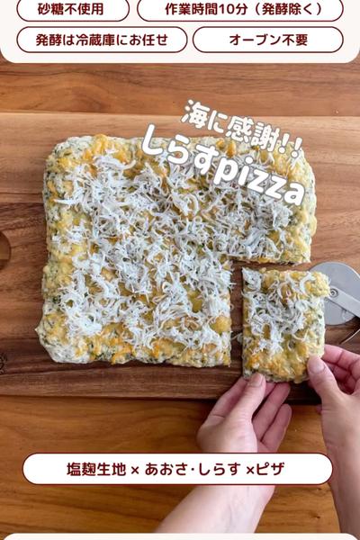 ピザ習慣再び！海の香り😆しらすのピザ〜🍕💕