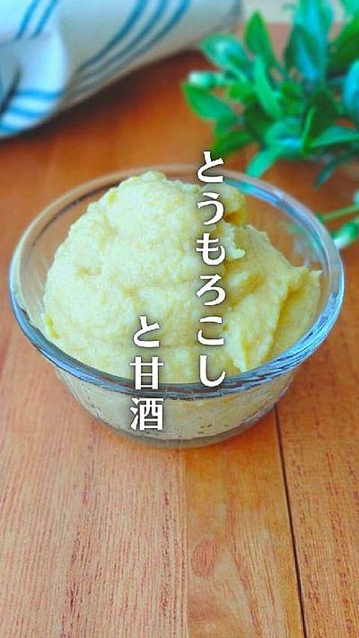 とうもろこしと甘酒のジャム