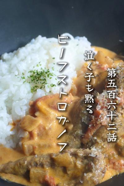 ビーフストロガノフ🥩