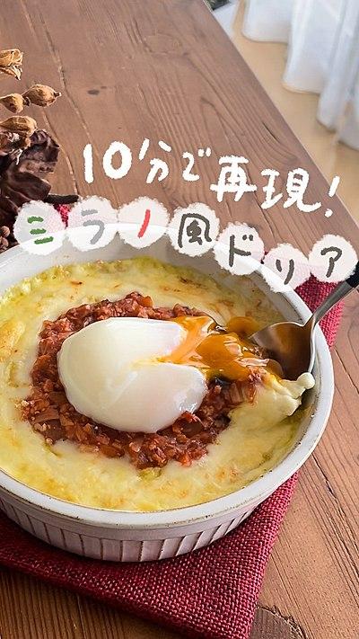 【10分で再現!】ミラノ風ドリア