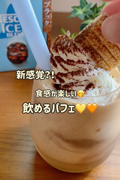 新感覚⁈食感が楽しい🧡飲めるパフェ🧡