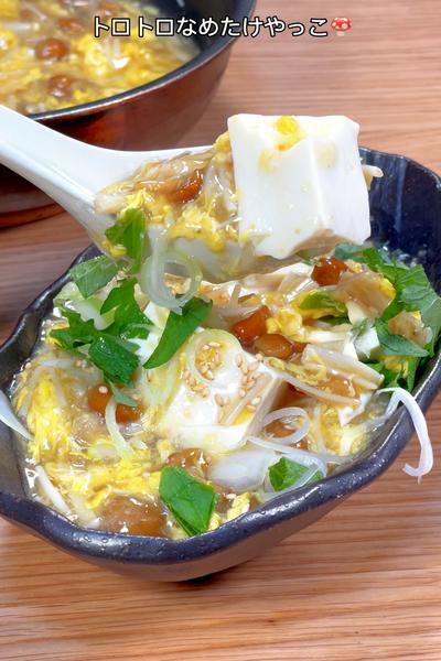 豆腐はお好みの温度で🙆トロトロなめたけやっこ🍄